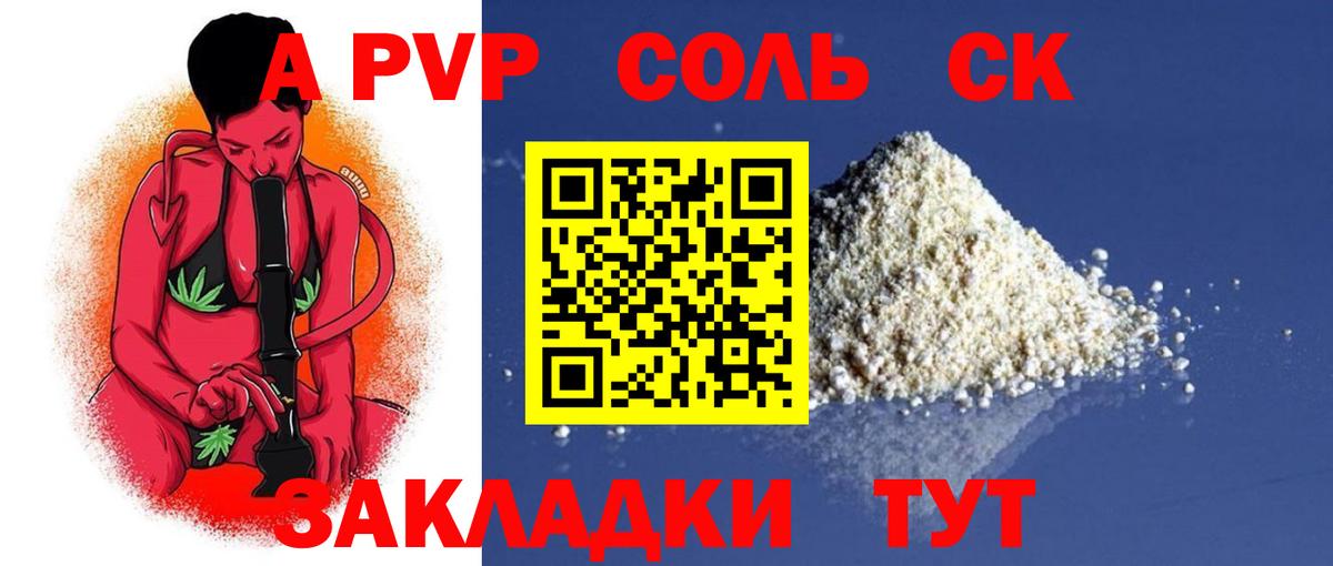 Alfa_PVP СК  Вход с VPN  A-PVP кристаллы  Alfa_PVP  Кемерово  А ПВП VHQ 