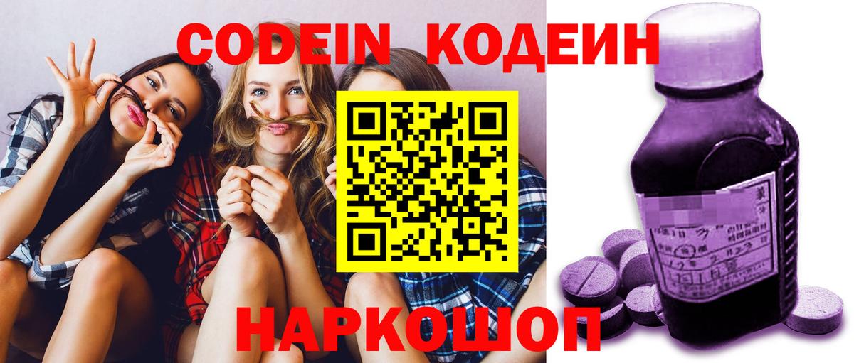 Кодеиновый сироп Lean Purple Drank  Codein Purple Drank  Кемерово  Вход с VPN 
