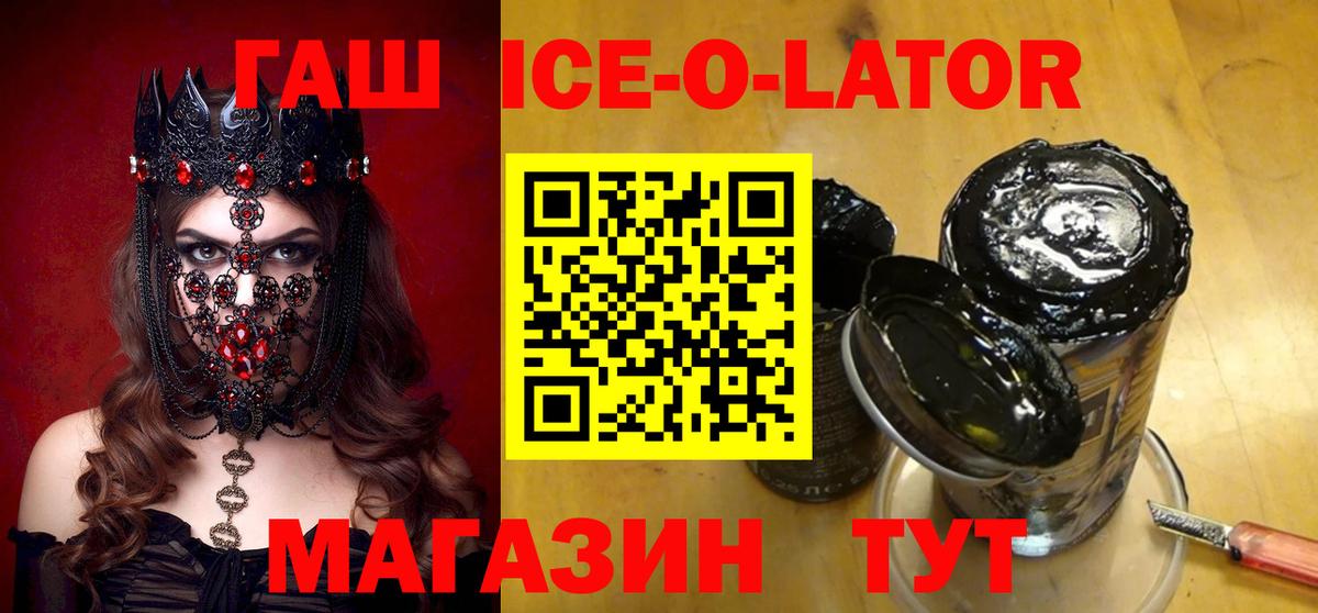 ГАШ 40% ТГК  Вход с VPN  Кемерово  ГАШ Изолятор 