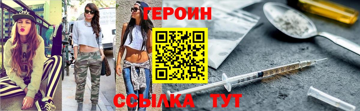 ГЕРОИН  Героин VHQ  Вход с VPN  Кемерово 